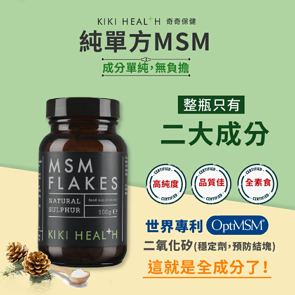 奇奇保健 MSM有機硫200gx6 粉末 素食可 英國原裝 kiki health 3
