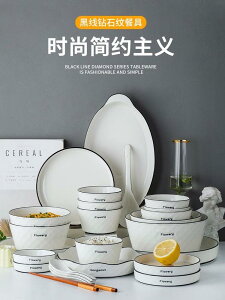 碗碟套裝家用網紅ins簡約創意北歐碗盤子筷陶瓷餐具套裝組合情侶