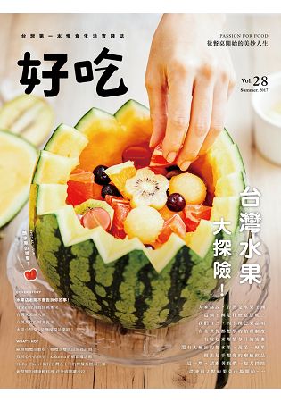 好吃28：台灣水果大探險！ | 拾書所