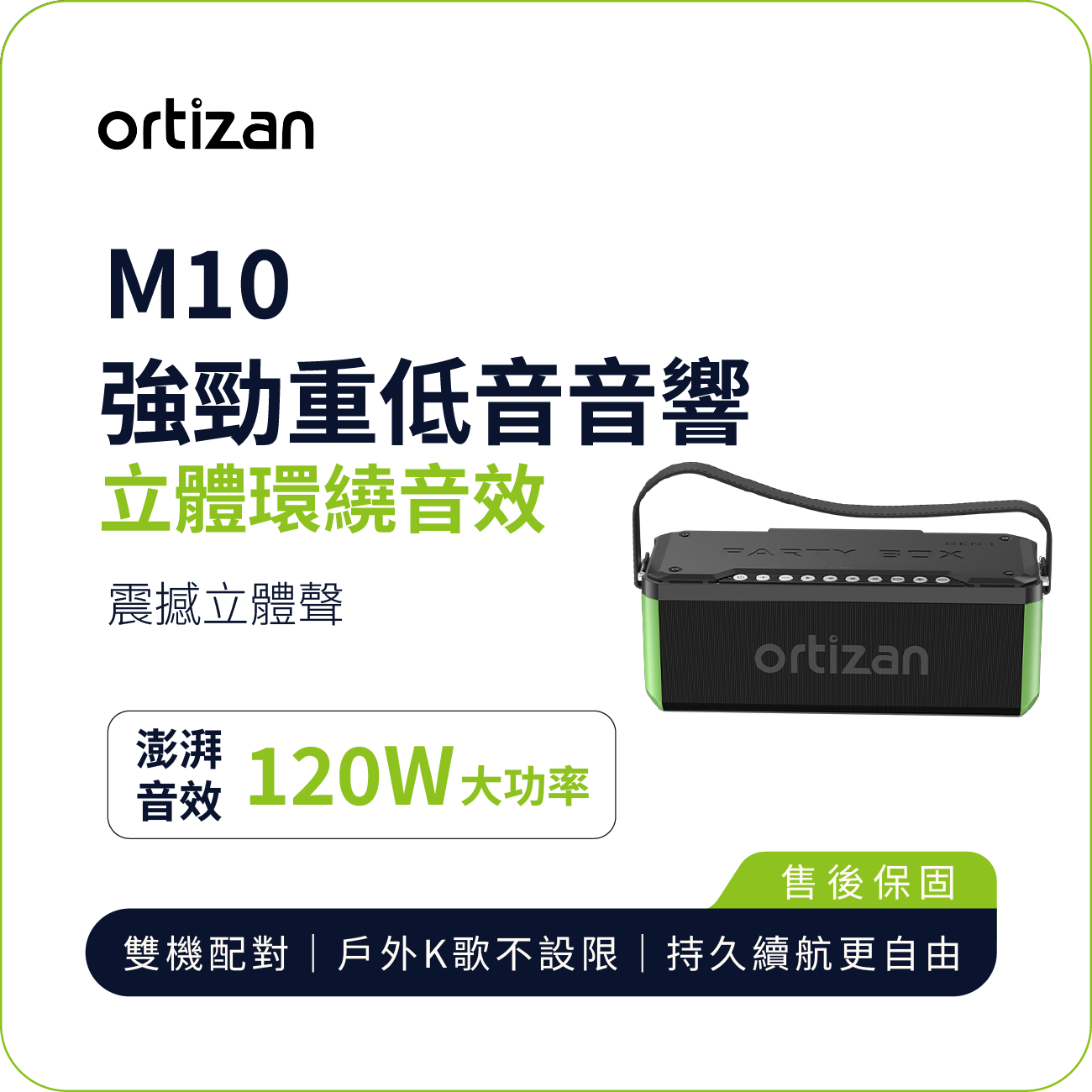 【Ortizan】M10 強勁低音音響｜120W澎湃功率 重低音震撼 IPX7防水 RGB燈效