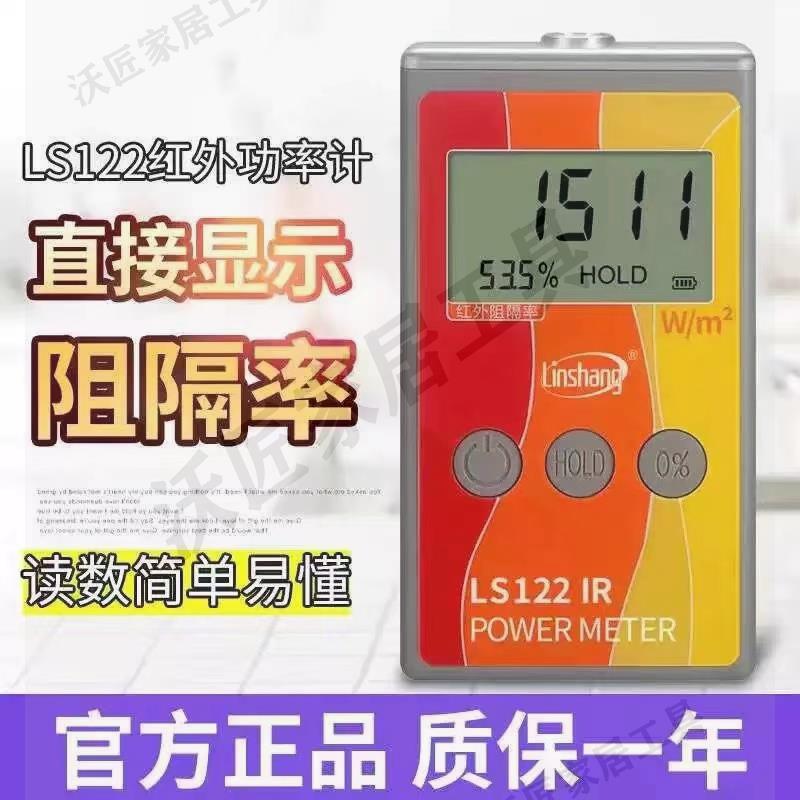 林上LS122/123功率計太陽膜隔熱膜紫外線測試儀威固能量儀【亞德機械五金家居】 2