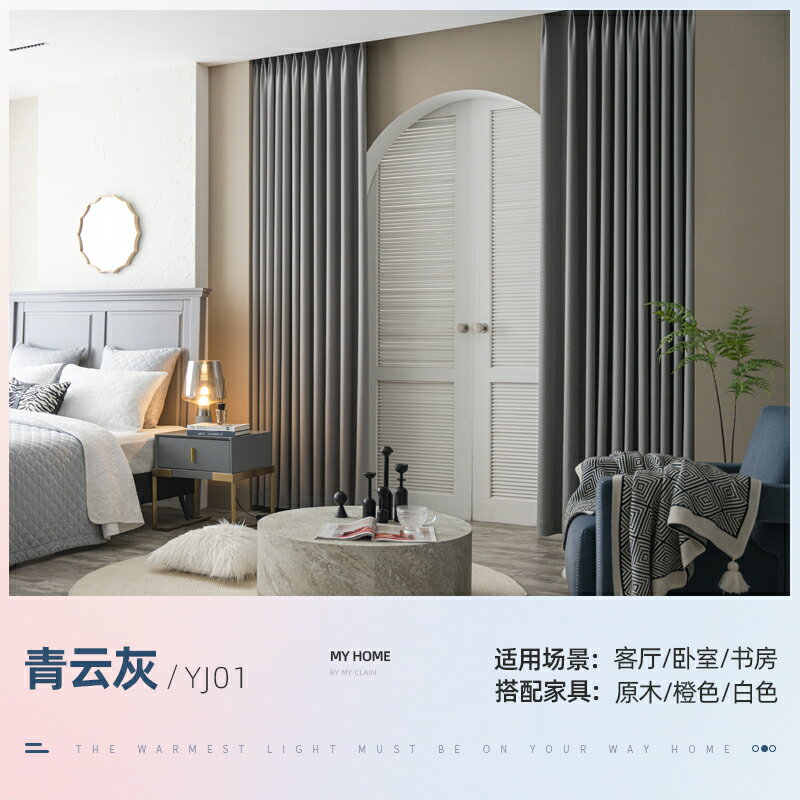 遮光窗簾 隔熱窗簾 掛鈎窗簾 全屋客製化窗簾定做2023新款包安裝臥室客廳杭州嘉興紹興柯橋全遮光【MJ24207】