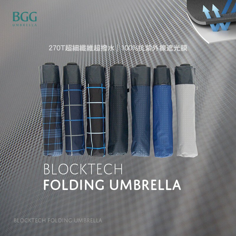 【BGG Umbrella】BlockTech 24吋大尺寸輕量碳纖維手開傘 | 特殊防曬貼膜 99%防曬 超撥水傘布
