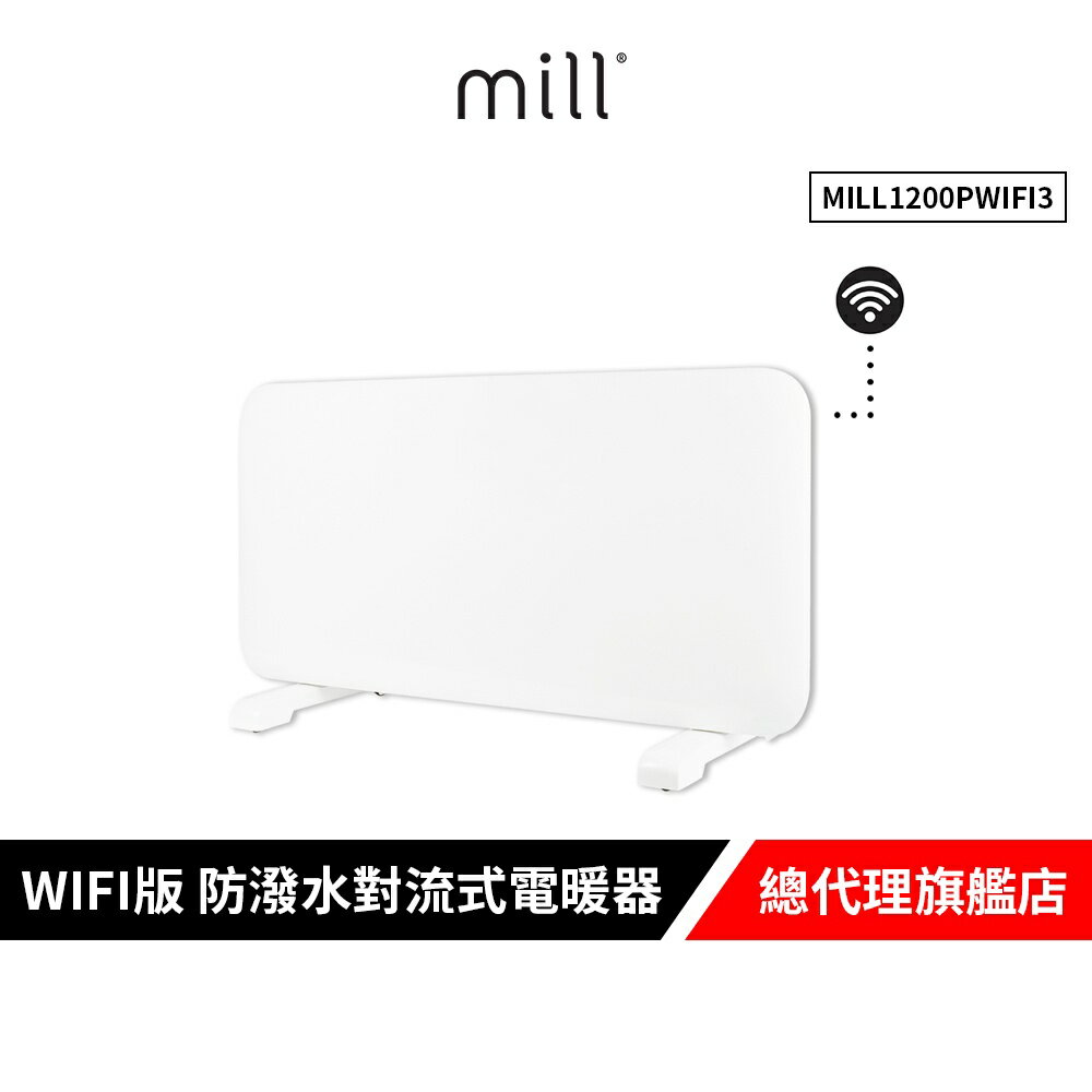 挪威 mill 米爾 WIFI版 防潑水對流式電暖器 MILL1200PWIFI3【適用空間6-8坪】