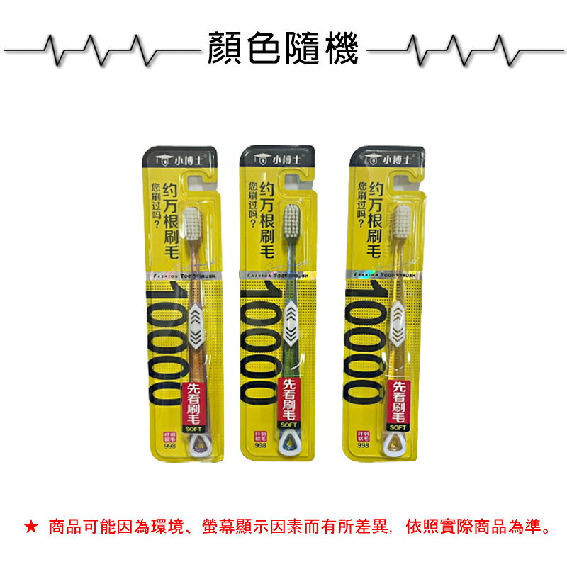軟毛牙刷【緣屋百貨】天天出貨 萬毛牙刷 萬毛健康牙刷 微奈米萬毛牙刷 牙刷 毛刷 萬毛 牙刷 牙齒清潔 2