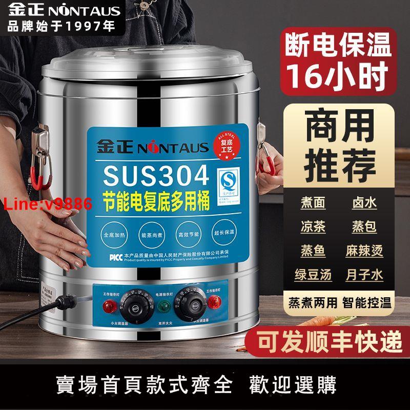 【臺灣公司 超低價】金正電熱水桶商用保溫桶蒸煮湯鍋大容量煮豆漿煮粥桶鹵水桶粽子桶