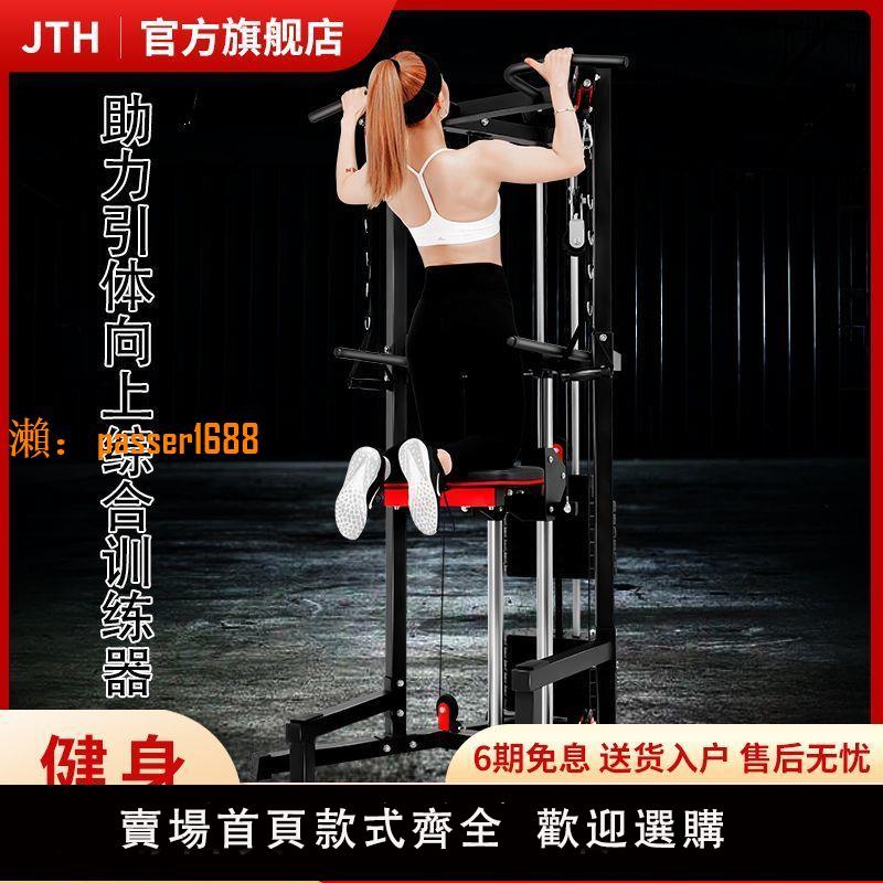 【可開發票】韓國JTH引體向上家用室內多功能健身器材綜合力量訓練助力單雙杠