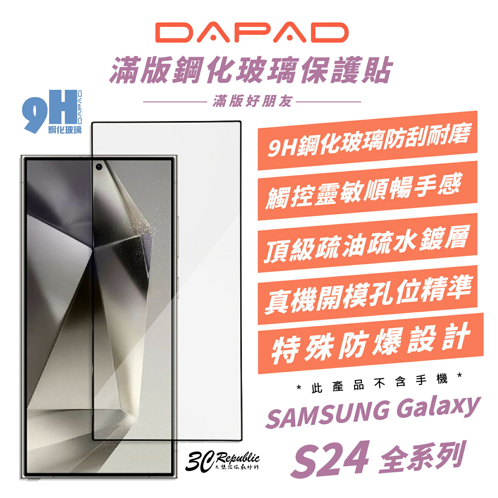 DAPAD 9H 滿版 亮面 鋼化玻璃 保護貼 螢幕貼 玻璃貼 適 Galaxy S24 S24+ Plus Ultra【APP下單8%點數回饋】
