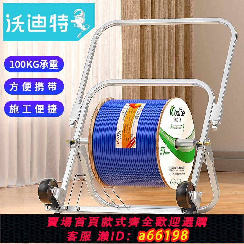 【臺灣公司 可開發票】沃迪特可折疊放線架光纖網線皮線帶電源放線器免安裝布線軸帶剎車