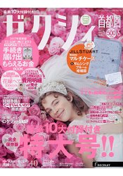 婚禮情報首都圈版 6月號2017附JILL STUART Beauty多功能收納套