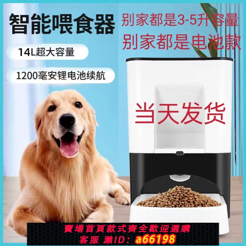 【臺灣公司 可開發票】14升大容量定時定量智慧餵食器狗狗貓咪投食器