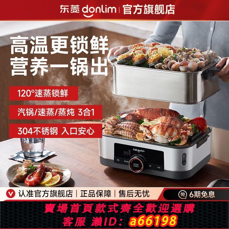 【臺灣公司 可開發票】【新品】東菱電蒸鍋蒸汽鍋燉鍋家用多功能蒸燉一體蒸箱多層不銹鋼