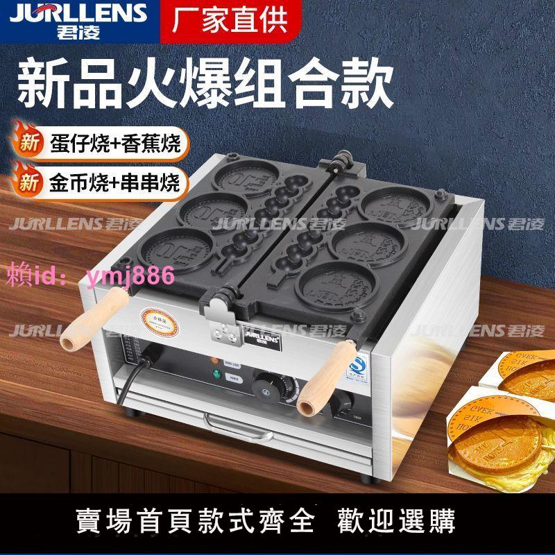 新升級網紅組合款金幣面包機商用串串糕機笑臉蛋仔香蕉燒小吃機器
