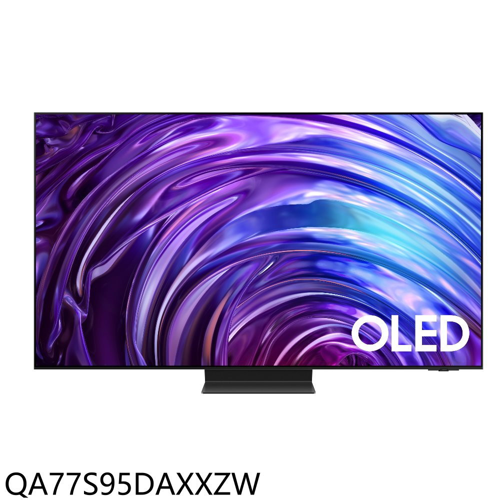 結帳97折★三星【QA77S95DAXXZW】77吋4K連網OLED送壁掛安裝連網顯示器(含標準安裝)