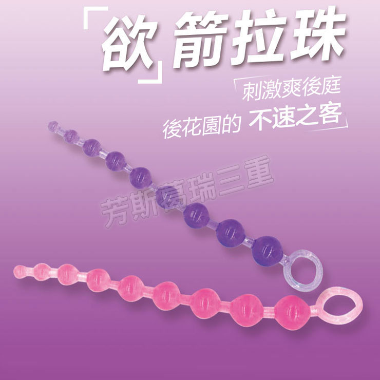 繽紛後庭串拉珠 後庭按摩 肛塞 拉珠 肛交 情趣