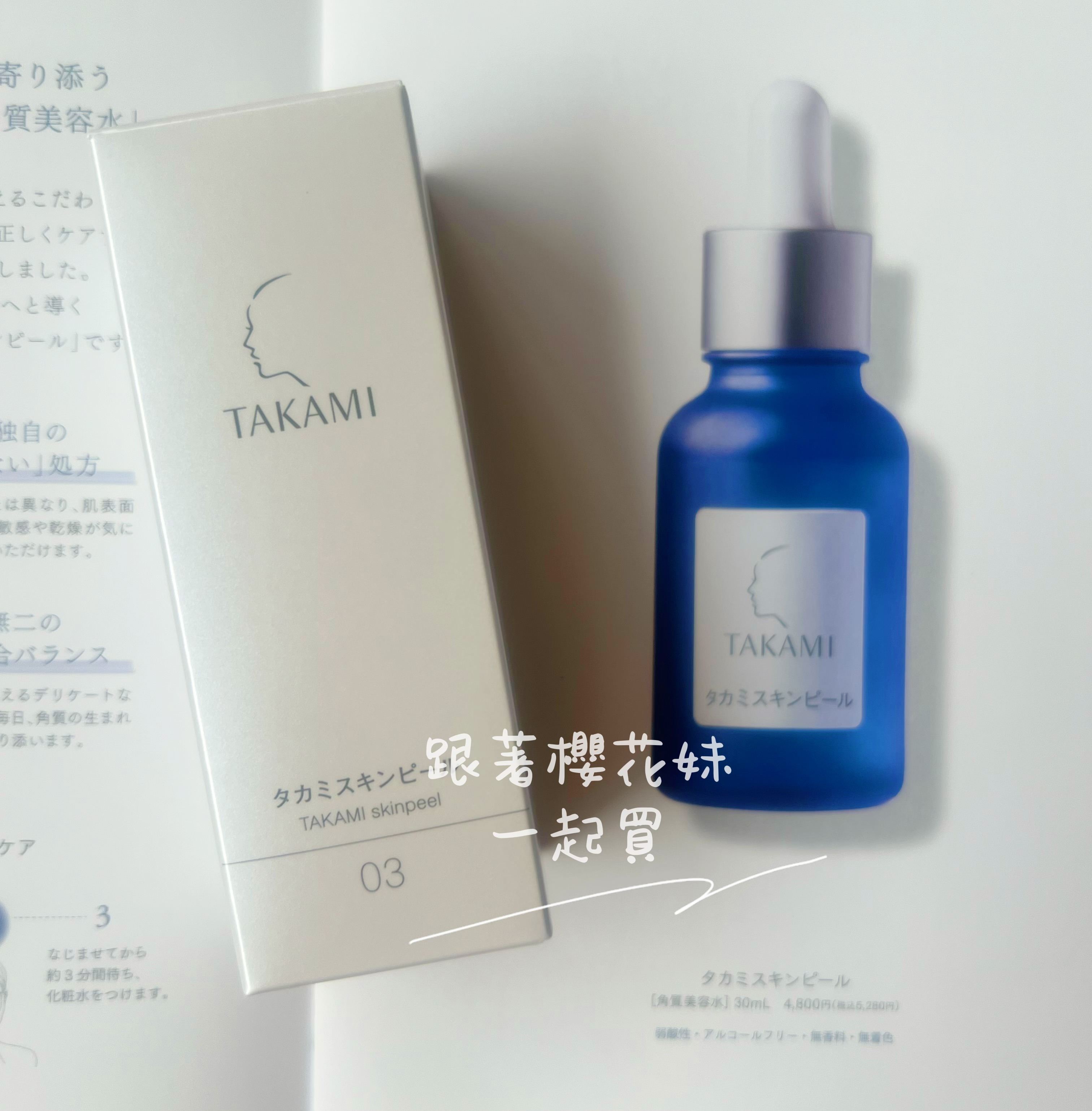 日本TAKAMI 角質美容水03 小藍瓶 角質調理美容液03 代謝調理 (30mL) 2024新包裝