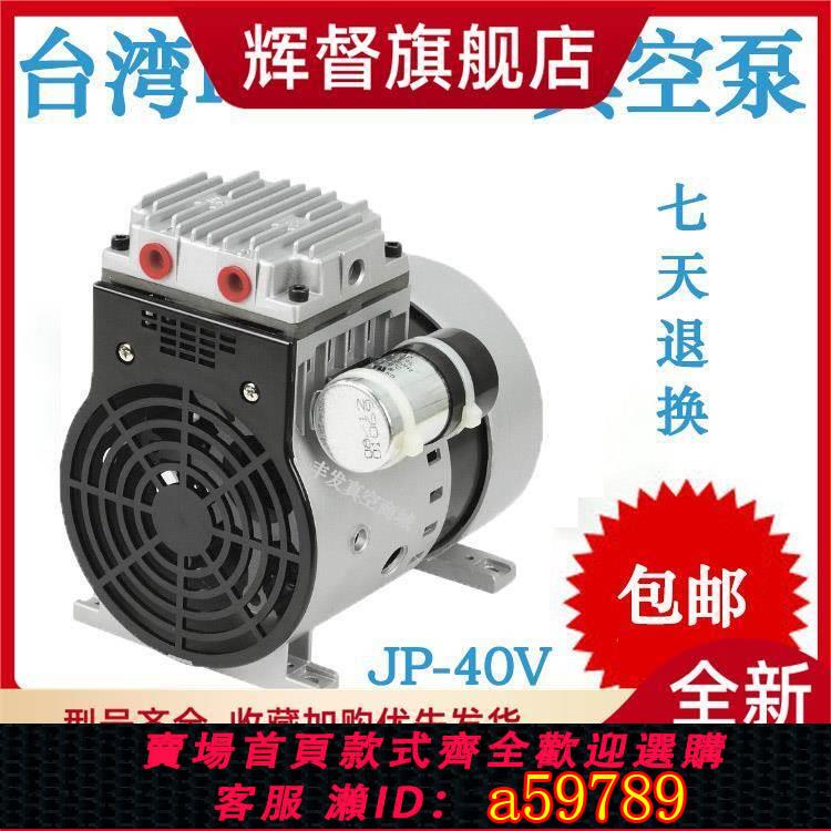 【臺灣公司 可打統編】原裝進口臺灣kawake小型靜音工業用無油真空泵JP-40V JP-40C