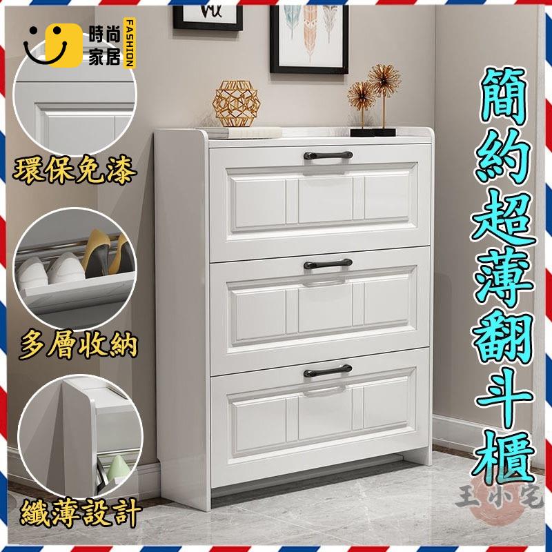 工廠直銷 【超薄翻鬥鞋櫃 免運到府】特價清倉 家用門口玄關櫃 窄鞋櫃 直立鞋櫃 四層置物鞋架 收納神器鞋架 多層鞋櫥櫃特惠/工廠現貨直銷 全館折扣 售後保障 s546