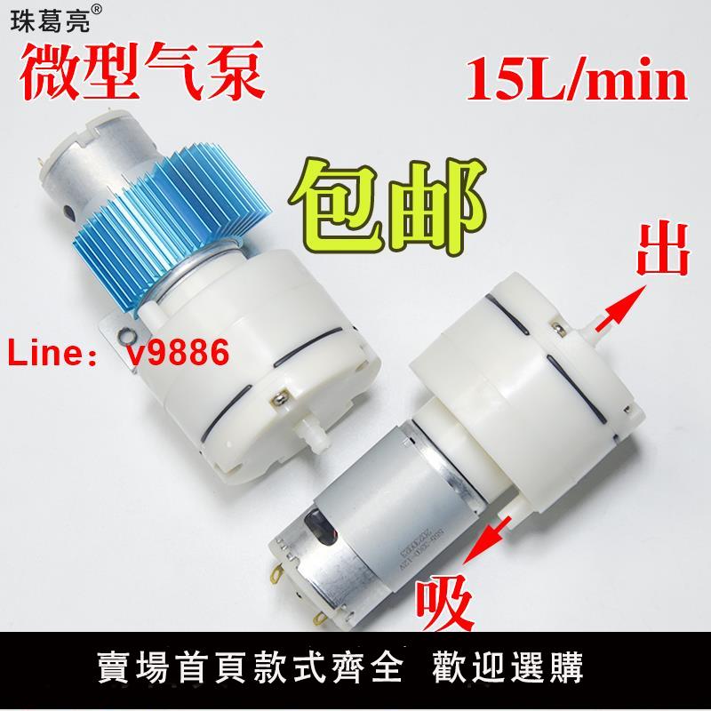 【臺灣公司 可開發票】555氣泵可調直流電壓12V24V吸氣泵抽氣泵微型真空泵純銅碳刷電機