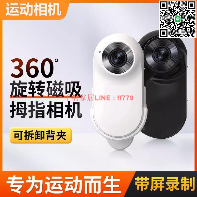 【千羽家居】高畫質運動拇指相機防抖摩托車戶外旅遊攝像行車記錄儀胸前固定vlog