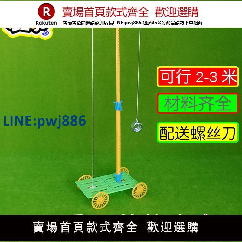 【臺灣公司 品質保固】DIY重力勢能小車 中學物理能量轉換科學實驗模型 科技小製作發明【注意！下單滿299出貨】