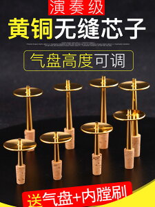 嗩吶芯子銅芯子專業演奏級氣盤高度可調黃銅無縫笛針欽子樂器配件