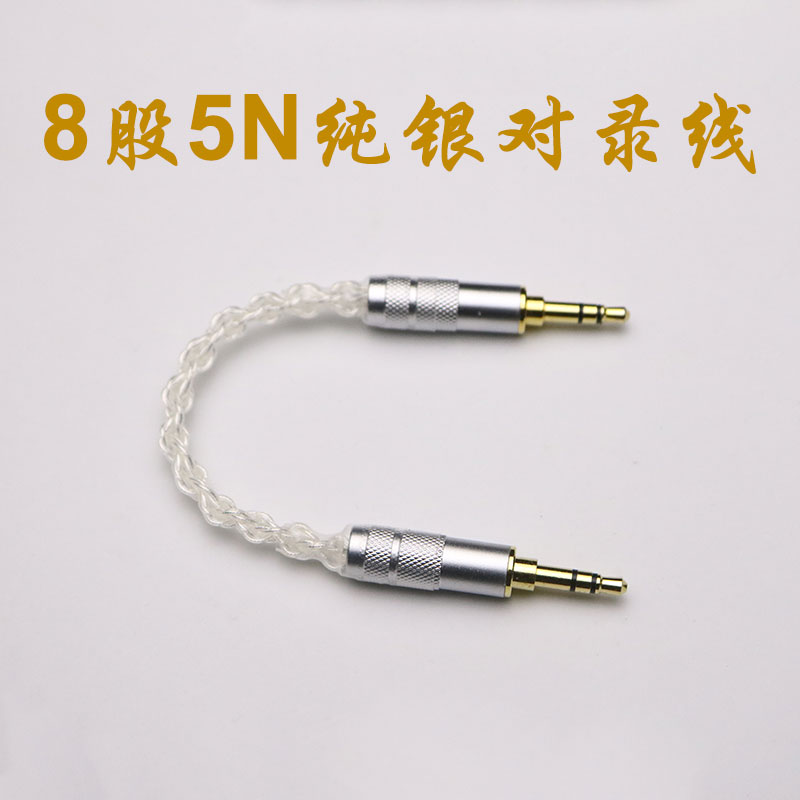 進口 8股純銀/3.5轉3.5/發燒耳放捆綁線/對錄線/公對公AUX車載線