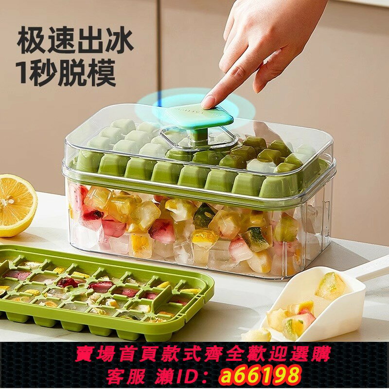 【臺灣公司 可開發票】冰塊模具易脫模家用食品級大號一鍵按壓冰格製冰神器凍冰塊儲存盒