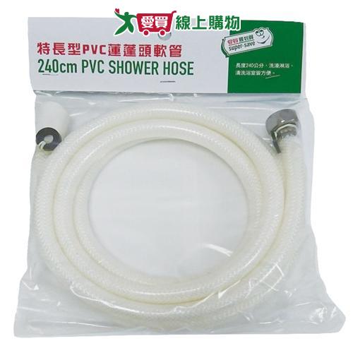 愛買嚴選 最划算 特長型PVC蓮蓬頭軟管【愛買】