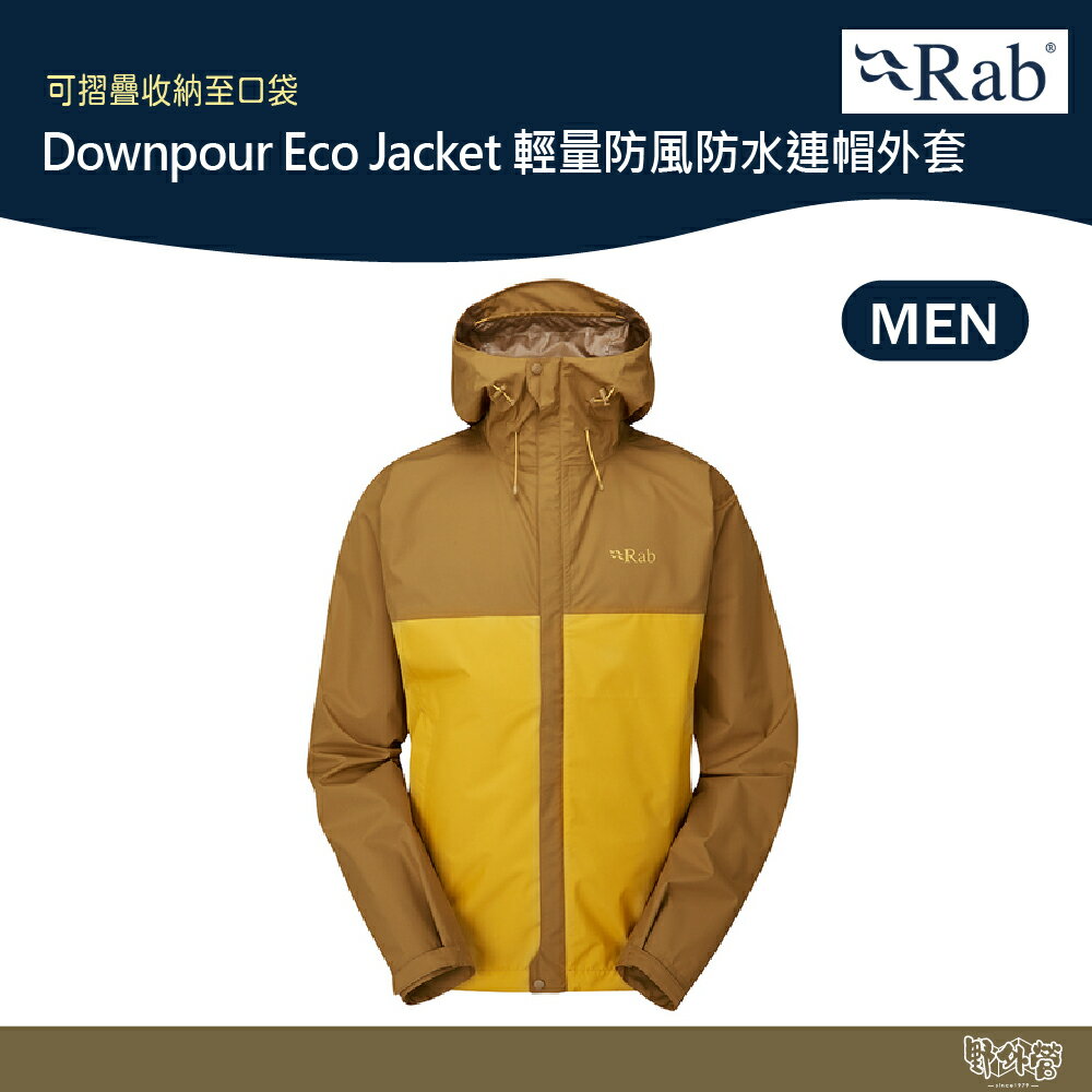 英國 RAB Downpour Eco Jacket 輕量 防風 防水 連帽外套 男款 褐/黃 QWG82【野外營】登山
