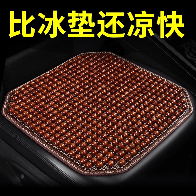 汽車坐墊夏季涼墊通風貨車單片夏天透氣按摩單座通用墊子木珠座墊