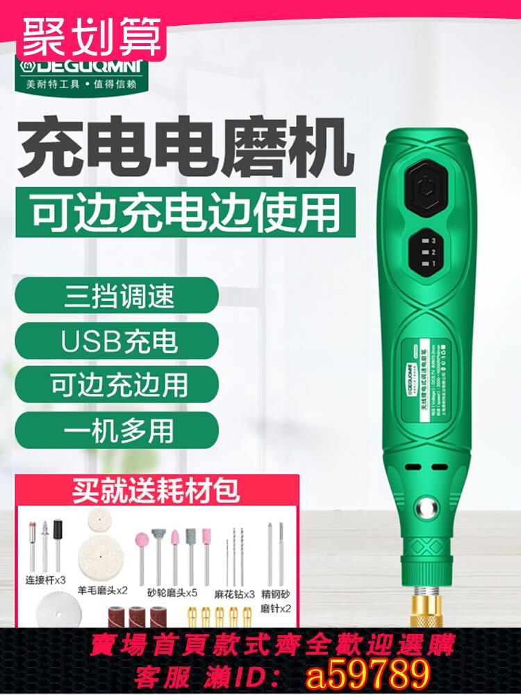 【臺灣公司 可打統編】美耐特充電電磨機手持小型打磨機打磨拋光工具迷你電鉆電動雕刻筆