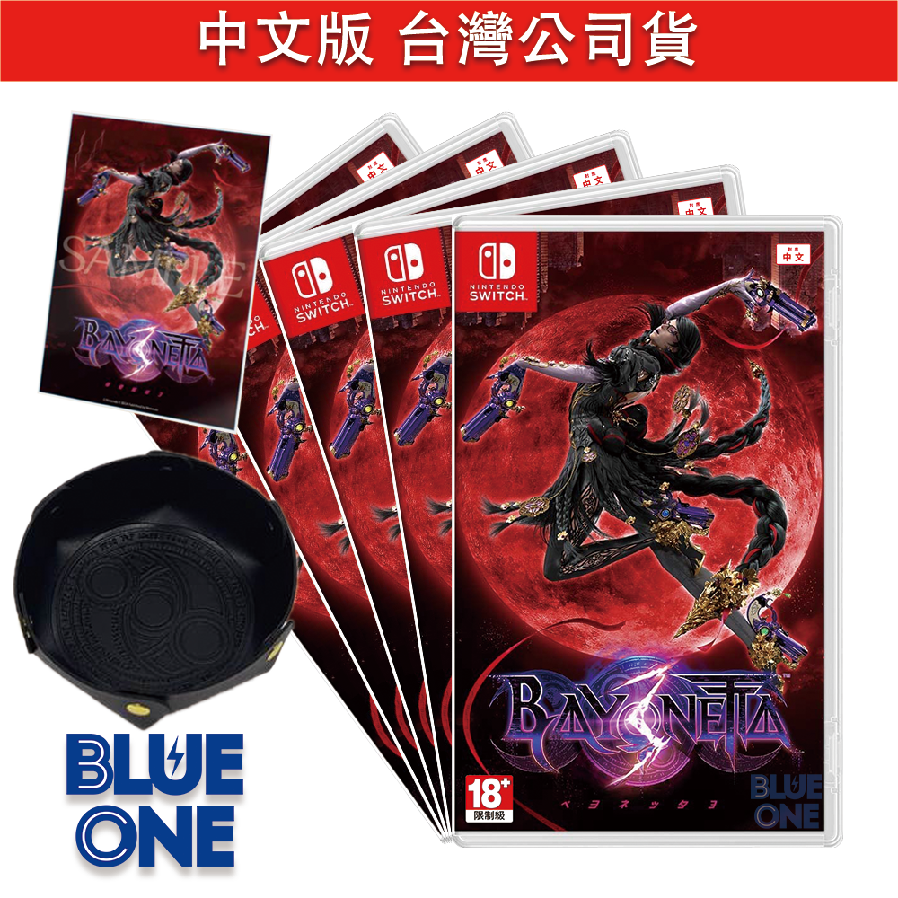 10/28預購 蓓優妮塔 3 魔兵驚天錄 中文版 Nintendo Switch 遊戲片 交換 收購 BlueOne電玩