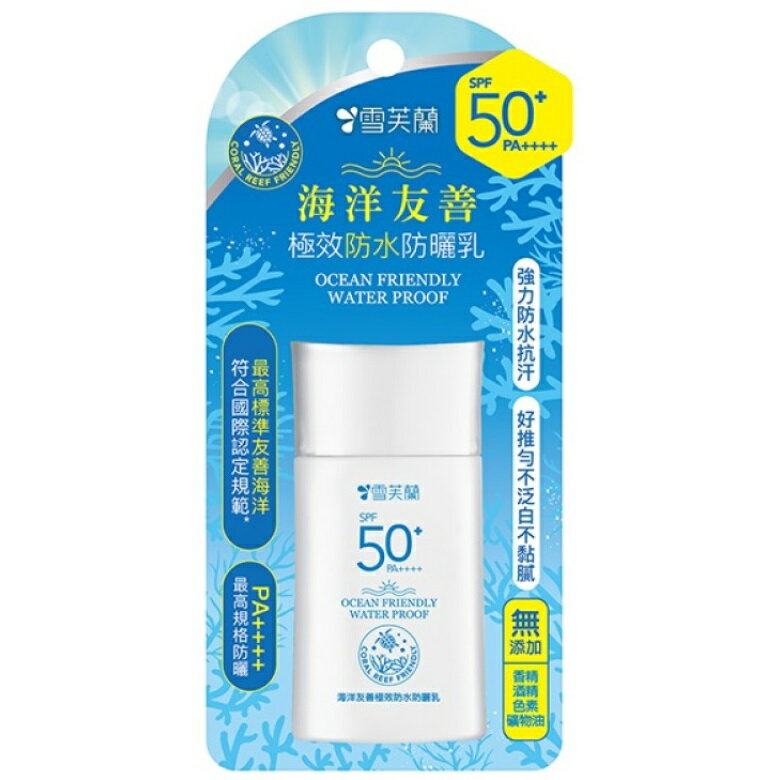 雪芙蘭 海洋防水防曬乳-極效防水SPF50+PA++++(50g) [大買家]