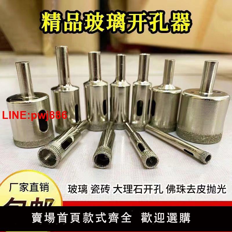 {臺灣公司 可開發票}玻璃開孔器鉆瓷磚用的鉆頭陶瓷玉石磨圓大理石玻化磚打孔玻璃打孔