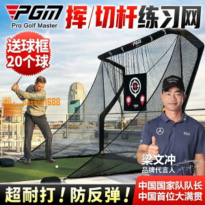 【保固兩年】PGM 高爾夫球練習網 揮桿切桿訓練器材用品室內打擊籠 配搭發球器
