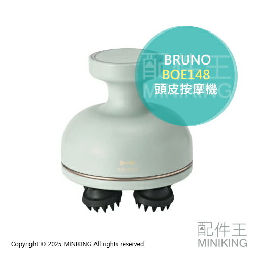 日本代購 BRUNO BOE148 頭皮SPA儀 頭皮按摩機 洗頭機 全身可用 頭皮清潔 洗頭刷 洗澡刷 放鬆紓壓