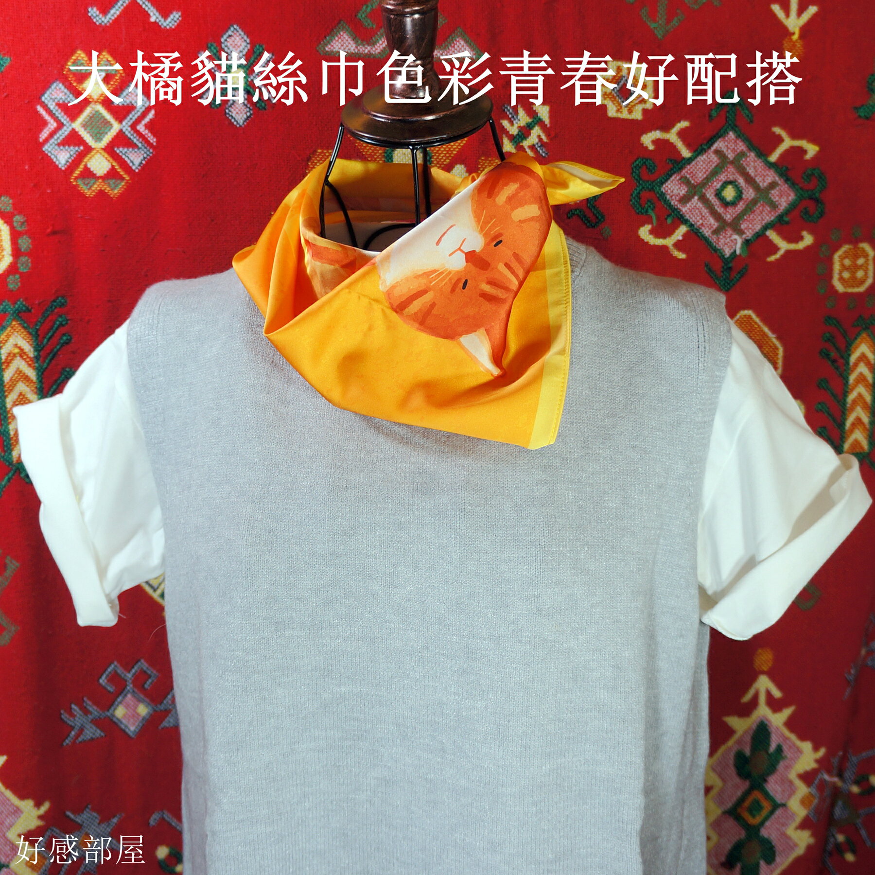 油畫風格大橘貓油畫絲巾，喵星人終極夢想〜把萌萌哒大橘貓圍在頸子上、繫在頭髮上、綁在包包上！
