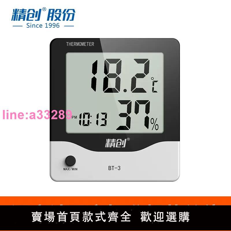 BT3-01智慧電子溫濕度計 高精度 家用室內辦公室時鐘內建探頭溫度