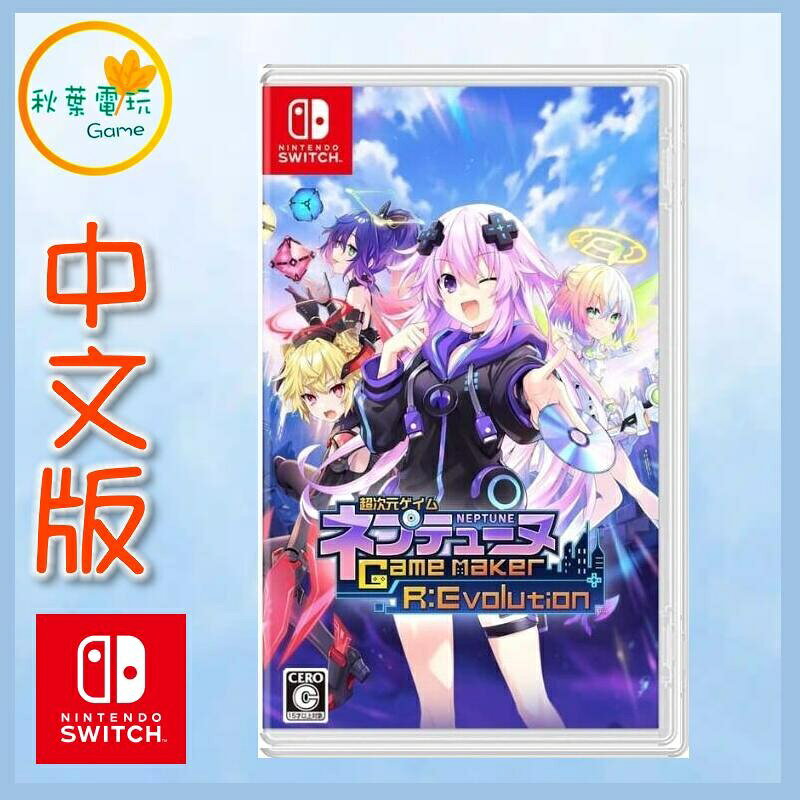 ●秋葉電玩● Switch NS超次元戰記 戰機少女 中文版