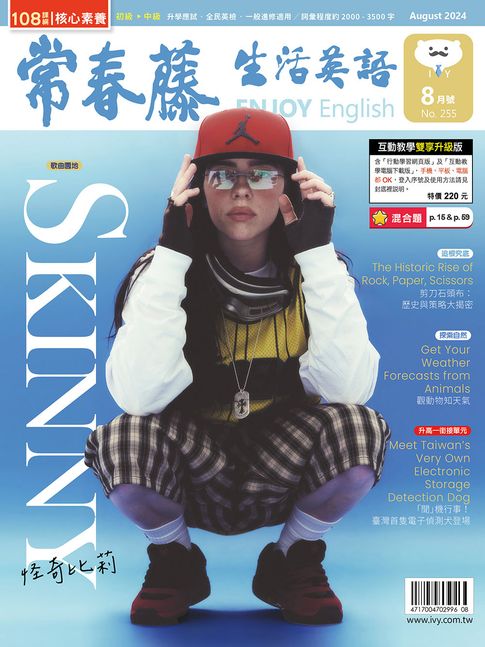 【電子書】2024/8月號 常春藤生活英語雜誌 0