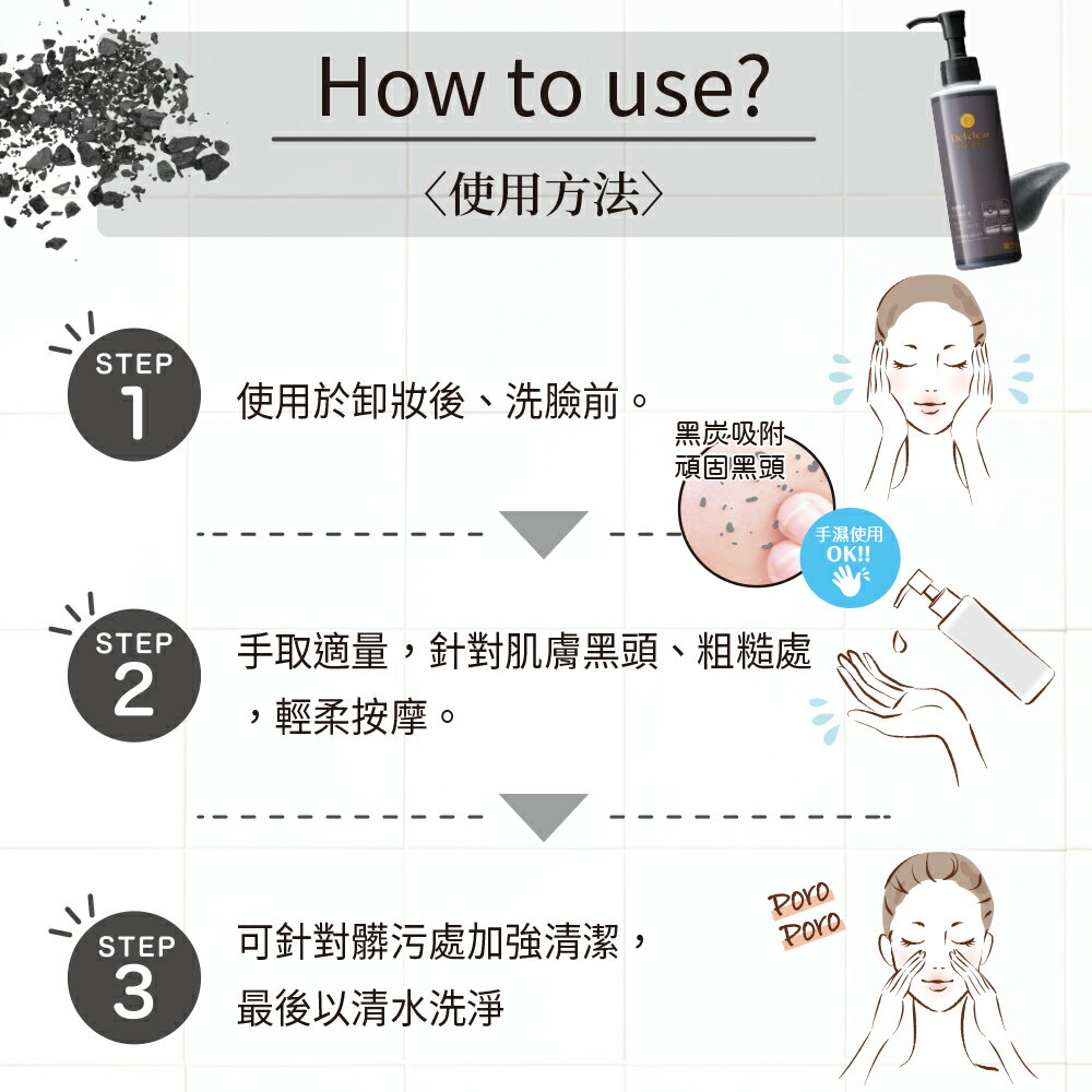 MEISHOKU明色 Detclear煥膚角質凝露/黑炭深層 180ml❤️ㄚ比小鼻❤️(現貨) 6