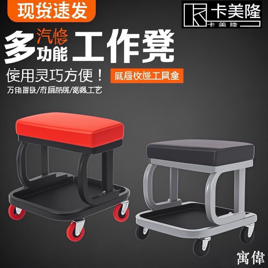 修車椅 移動汽修工作椅 汽車美容拋光工作凳 洗車凳 汽車美容椅 工具收納椅 修車多功能專用凳子配套工作維修移動汽修滑闆汽