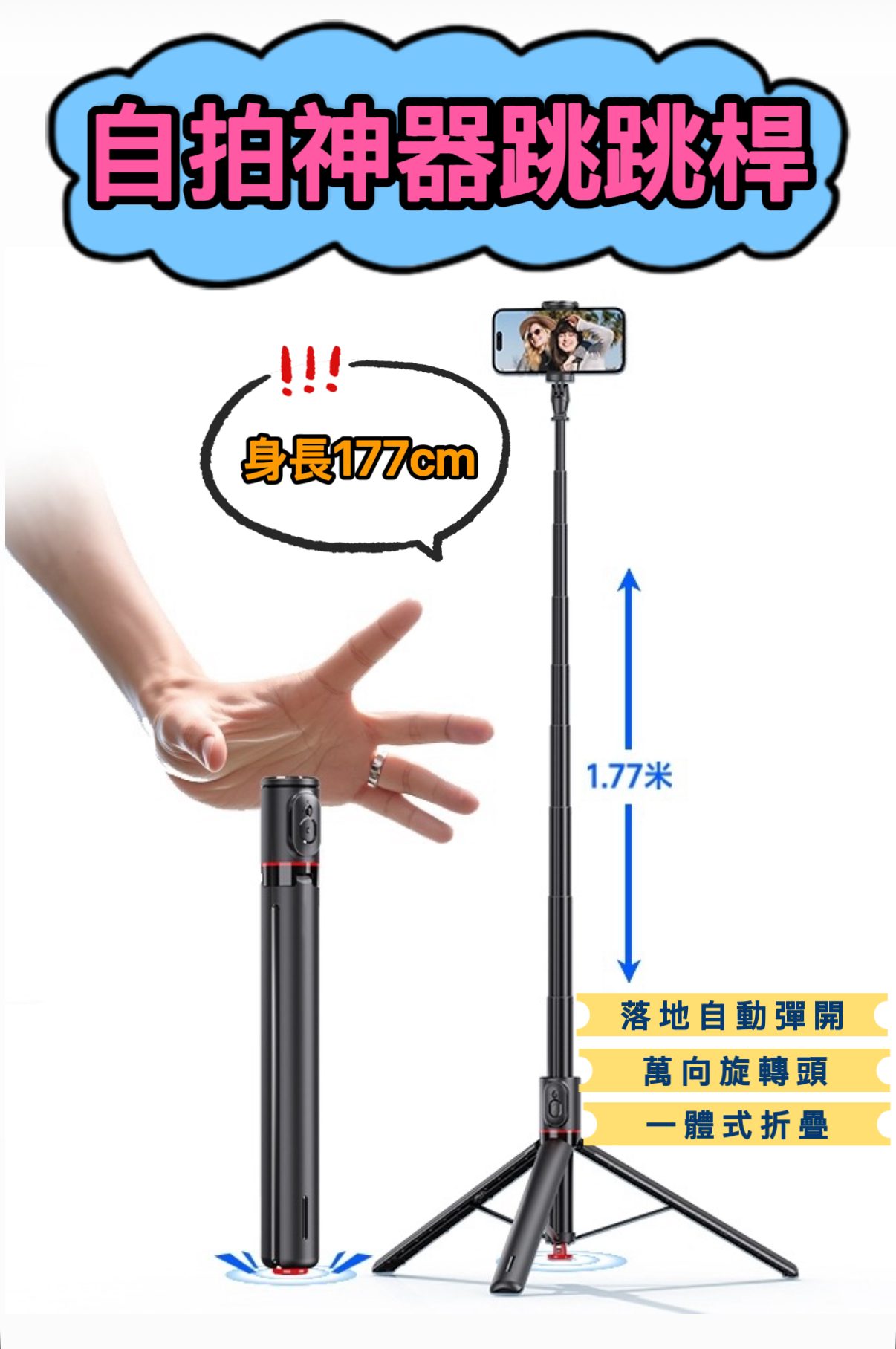 ONAIR 自拍神器 177公分 超長 藍芽 自拍棒 自拍桿 遙控器 自拍神器 三腳架 跳跳桿 丟丟棒