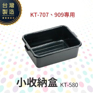 大收納盒【 KT-707、909用】KT-580 工作推車 房務車 餐飲清潔車 方便清潔 抗菌易清洗