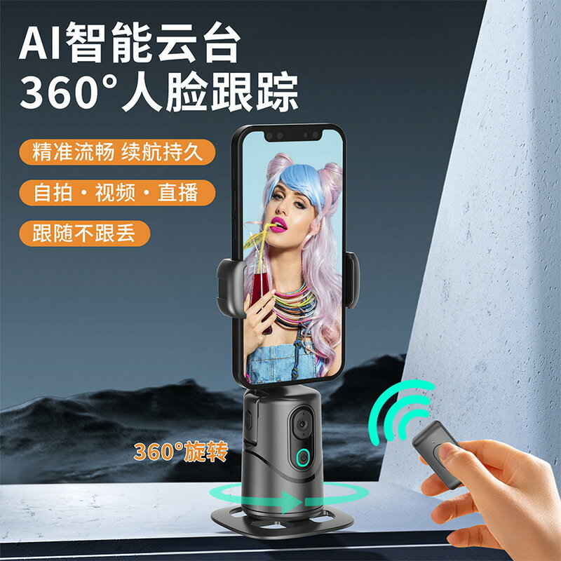 新款Q12桌面360°手機雲臺AI全自動跟拍穩定神器抖音直播旋轉vlog