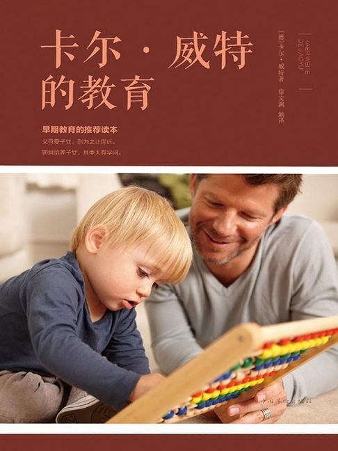 【電子書】卡爾·威特的教育