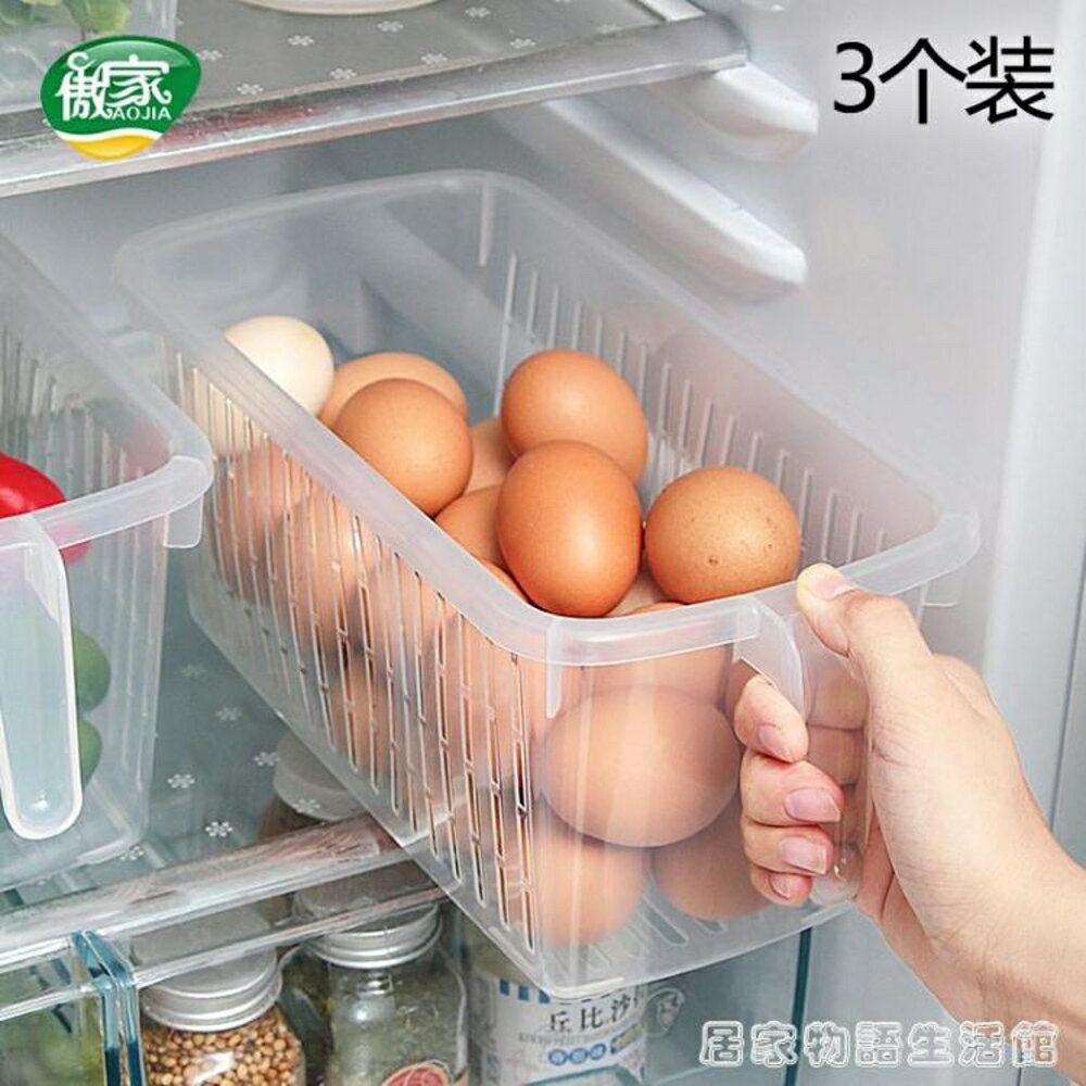 買一送一 冰箱收納盒抽屜式日式水果儲物盒食品廚房收納筐塑料帶手柄瀝水籃 雙十二購物節