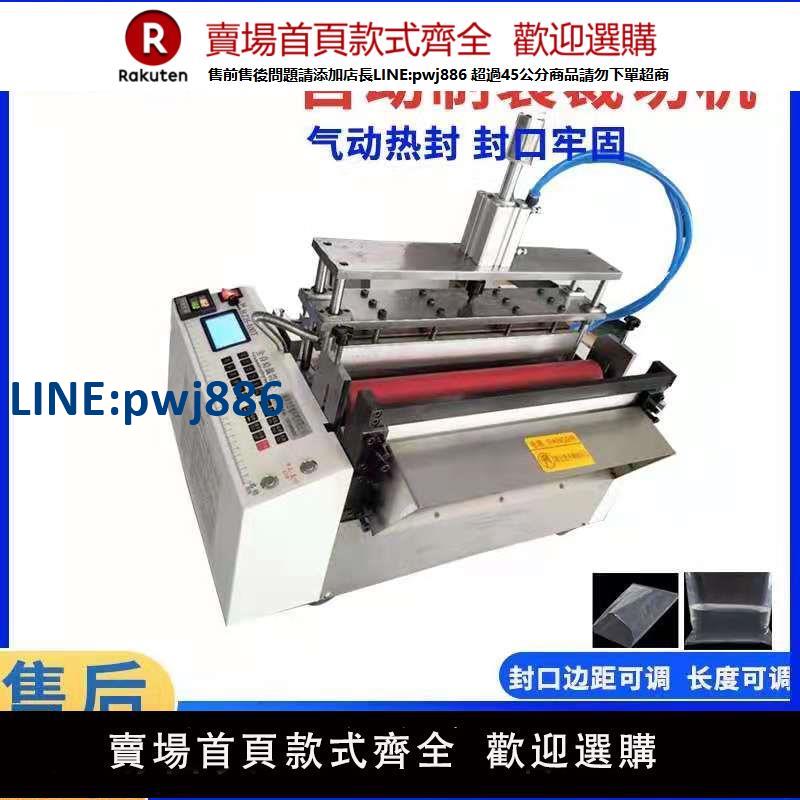 【高品質超低價】pvc塑膠包裝袋裁切機 全自動pe膜熱封冷切一體機 pof熱收縮制袋機