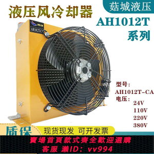 {公司貨 最低價}日森RISEN型液壓風冷卻器AH1012T CA 220V380風冷式油散熱器24V